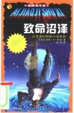 致命沼泽（ PDF版）
