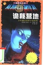 诡秘营地（1999 PDF版）