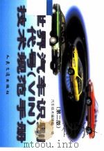 世界汽车识别代号 VIN 技术规范手册（1998 PDF版）