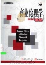商业伦理学（1999 PDF版）