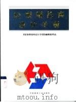 轻型钢结构设计手册（1996 PDF版）