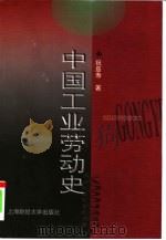 中国工业劳动史（1999 PDF版）