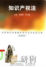 知识产权法（1998 PDF版）