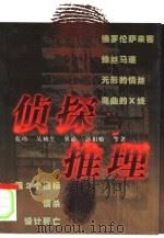 侦探与推理（1999 PDF版）