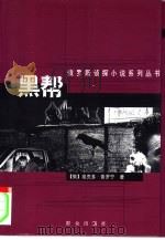 黑帮（1999 PDF版）