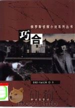 巧合（1999 PDF版）
