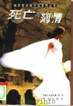 死亡与薄情（1999 PDF版）