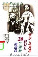 马克思的自白（1997 PDF版）