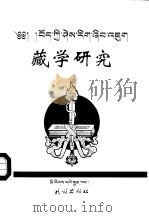 藏学研究  第9集（1998 PDF版）
