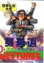 身势语（1998 PDF版）