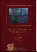 中国文化大典（1999 PDF版）