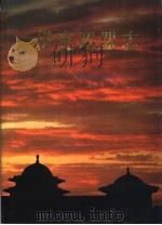 伊克昭盟志（1994 PDF版）