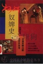 奴婢史（1995 PDF版）