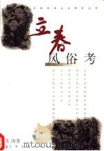 立春风俗考（1998 PDF版）