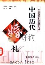 中国历代婚礼（1998 PDF版）