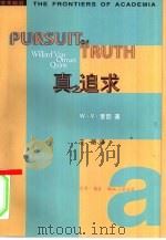 真之追求（1999 PDF版）