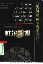 杜尔凯姆（1999 PDF版）