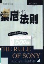 索尼法则（1999 PDF版）
