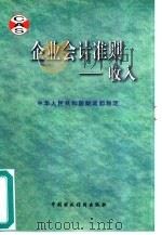 企业会计准则-收入（1998 PDF版）