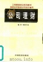 公司理财（1997 PDF版）