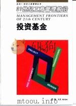 投资基金（1999 PDF版）