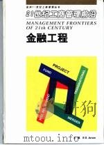 金融工程（1999 PDF版）