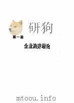 公司并购（1999 PDF版）