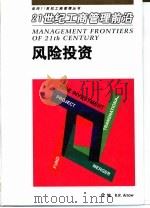 风险投资（1999 PDF版）