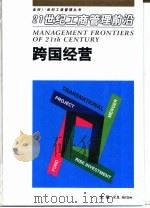 跨国经营（1999 PDF版）