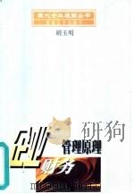 企业财务管理原理（1999 PDF版）