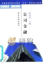 公司金融（1998 PDF版）