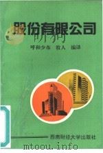 股份有限公司（1993 PDF版）