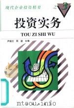 投资实务（1997 PDF版）