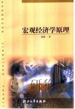 宏观经济学原理（1999 PDF版）