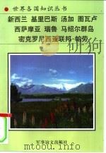 大洋洲诸国  2（1995 PDF版）
