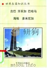 加勒比地区诸国  1（1995 PDF版）