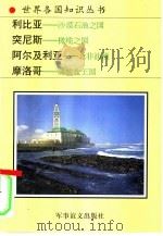 北非诸国  2（1996 PDF版）