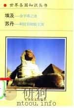 北非诸国  1（1996 PDF版）