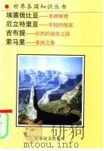 东非诸国  1（1996 PDF版）