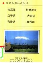 东非诸国  2（1996 PDF版）