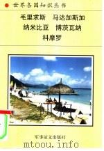 南部非洲诸国  2（1996 PDF版）