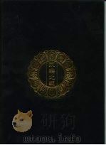 永乐北藏 第21册 1440 PDF电子版封面 “永乐北藏”整理委员会
