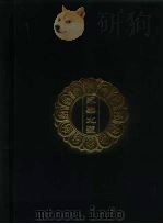 永乐北藏 第42册 1440 PDF电子版封面 “永乐北藏”整理委员会
