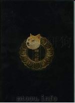 永乐北藏 第45册 1440 PDF电子版封面 “永乐北藏”整理委员会