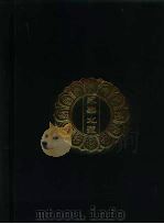 永乐北藏 第67册 1440 PDF电子版封面 “永乐北藏”整理委员会