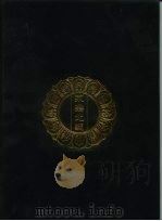永乐北藏 第69册 1440 PDF电子版封面 “永乐北藏”整理委员会