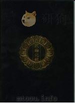 永乐北藏 第71册 1440 PDF电子版封面 “永乐北藏”整理委员会