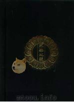 永乐北藏 第113册 1440 PDF电子版封面 “永乐北藏”整理委员会