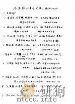 沈其韩著作目录（ PDF版）