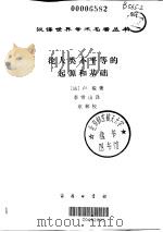 论人类不平等的起源和基础 1962 PDF电子版封面 7100022711 (法)卢梭著;李常山译